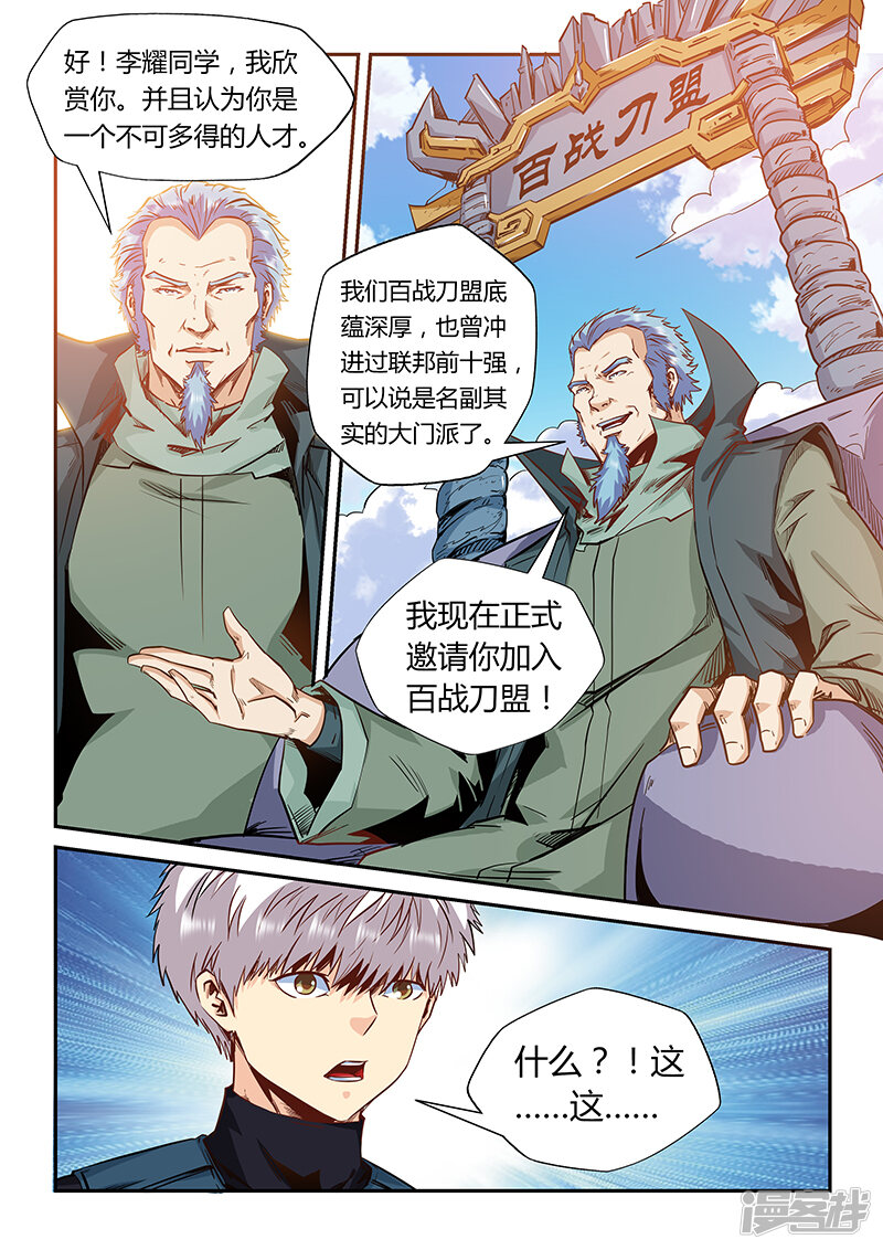 第165话-修真四万年-三福互娱（第11张）