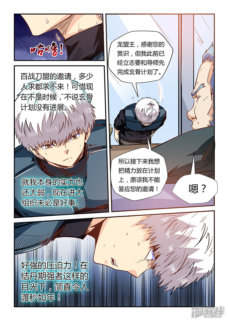 第165话-修真四万年-三福互娱（第12张）