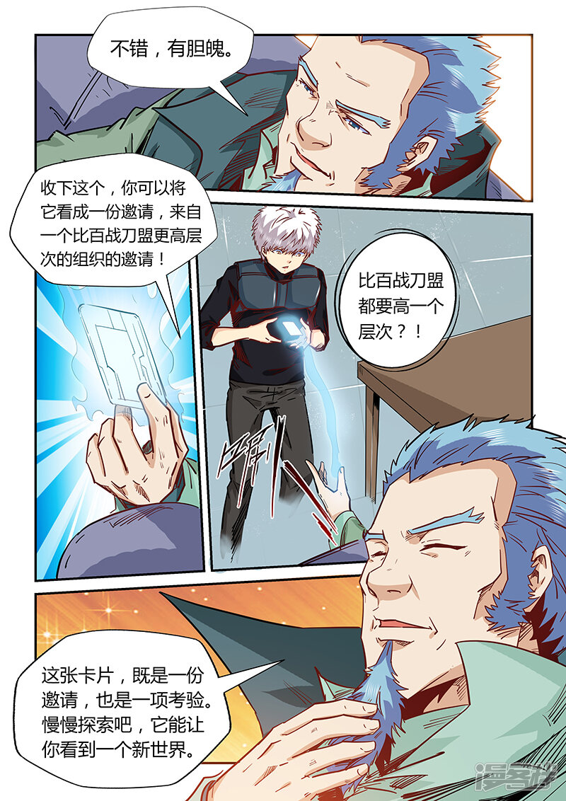 第165话-修真四万年-三福互娱（第13张）