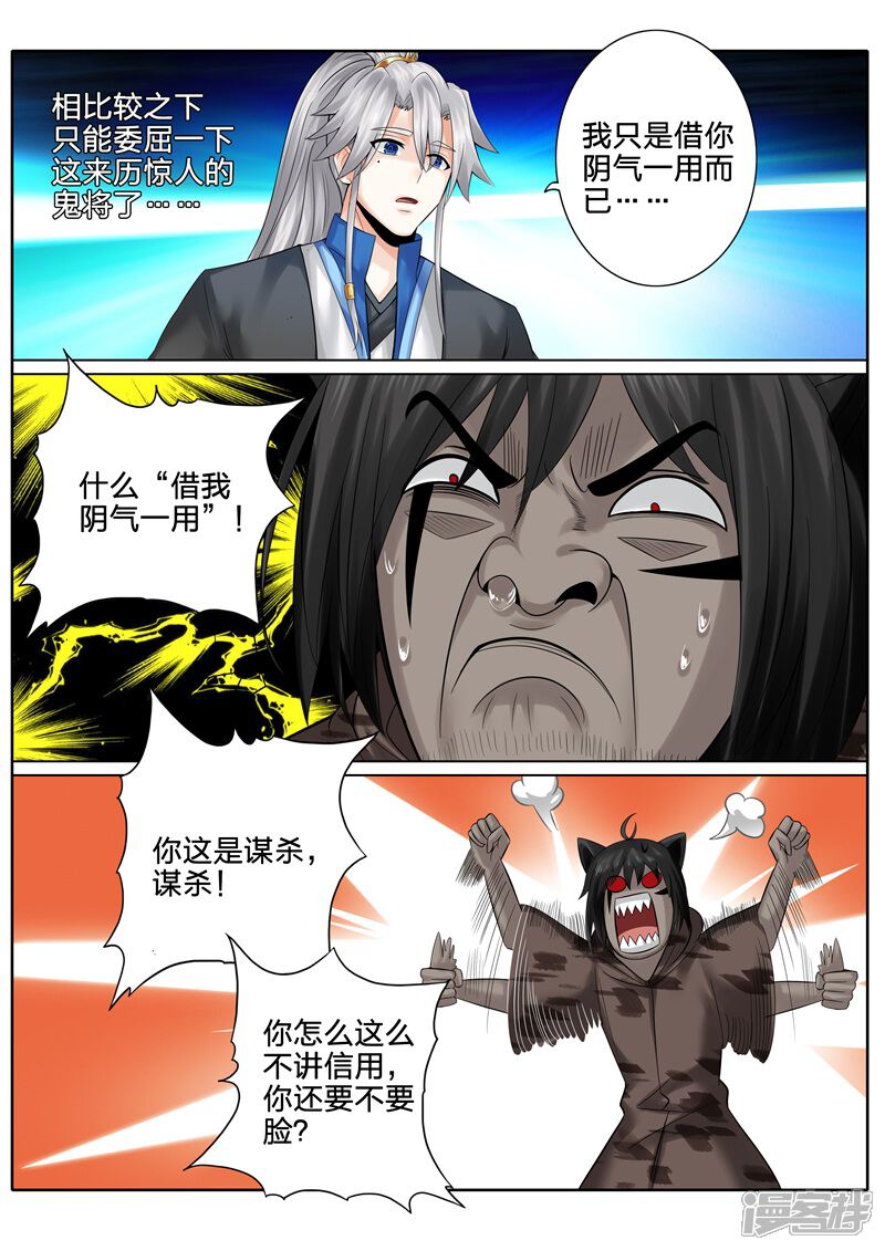 第135话-诸天纪-神居动漫（第2张）