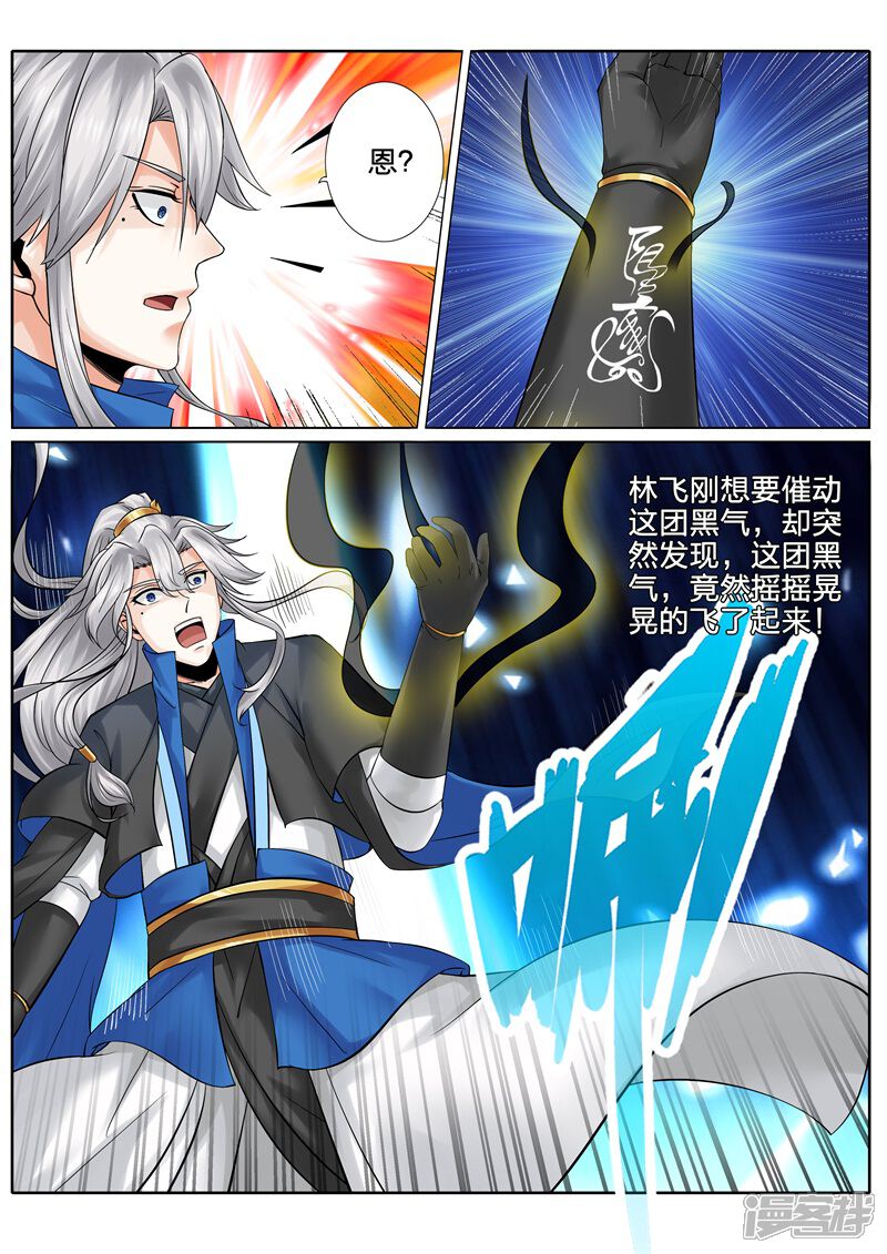 第135话-诸天纪-神居动漫（第4张）