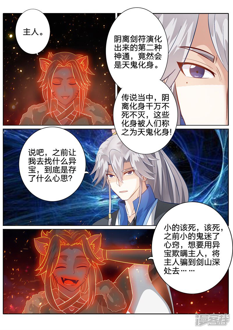 第135话-诸天纪-神居动漫（第6张）