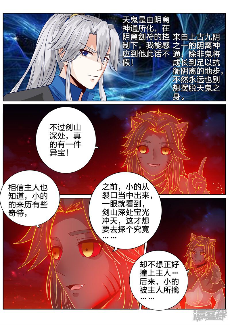第135话-诸天纪-神居动漫（第7张）
