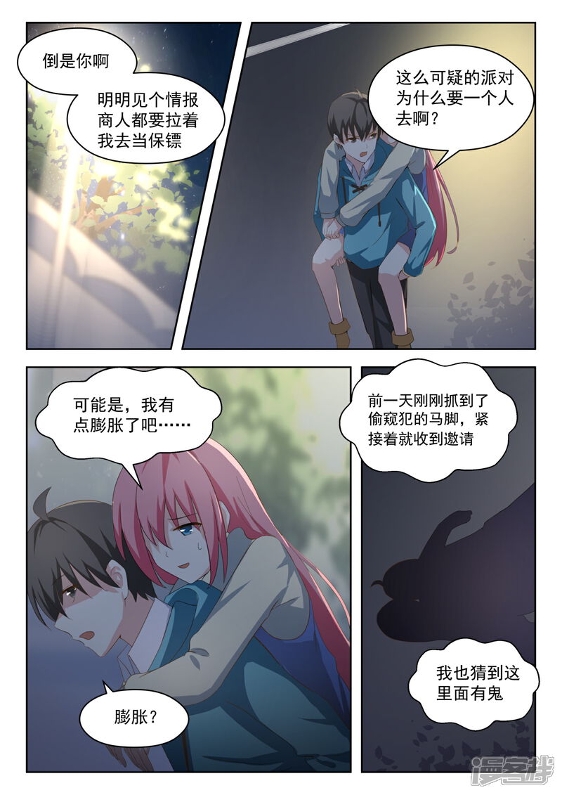 第194话夜路漫谈-女子学院的男生-触岛漫画（第7张）