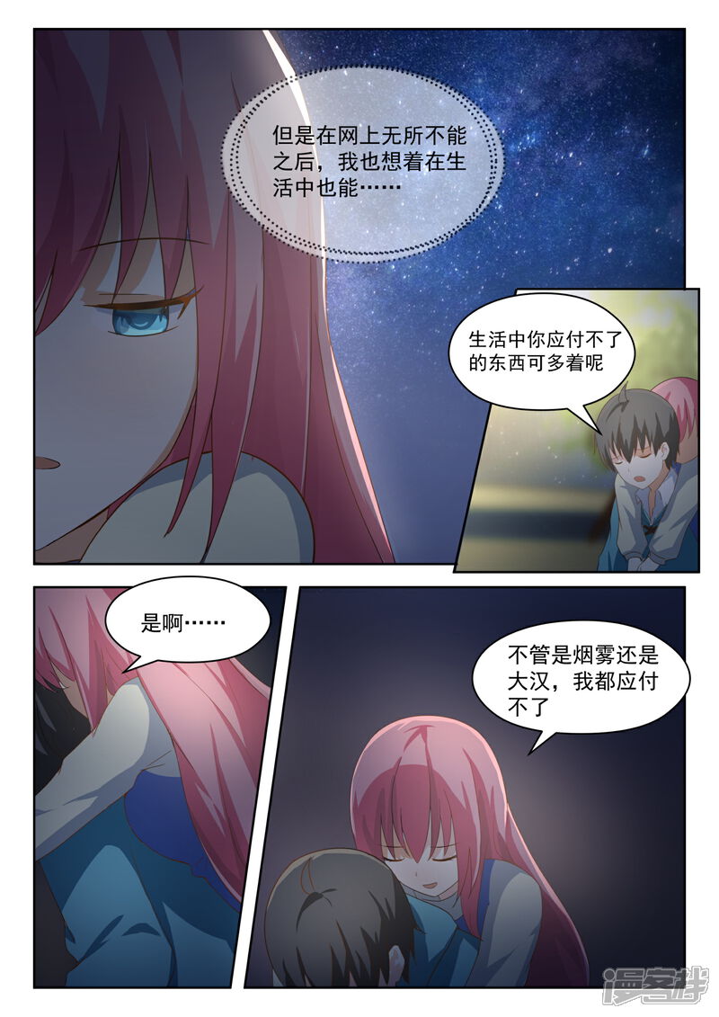 第194话夜路漫谈-女子学院的男生-触岛漫画（第8张）