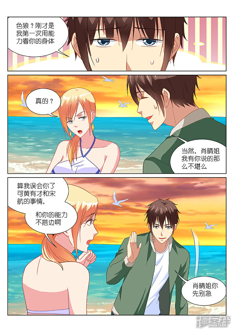 第183话-很纯很美好-三福互娱（第4张）