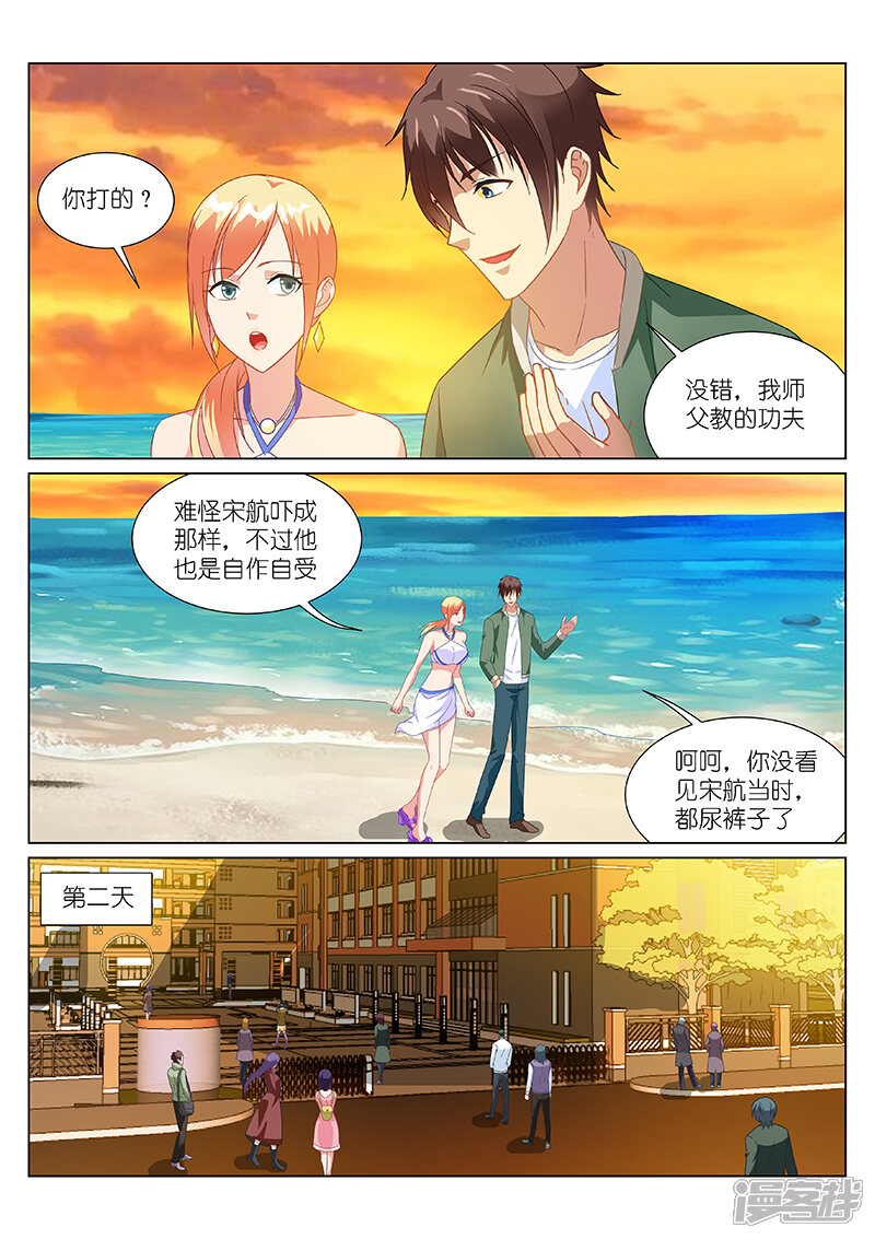 第183话-很纯很美好-三福互娱（第6张）