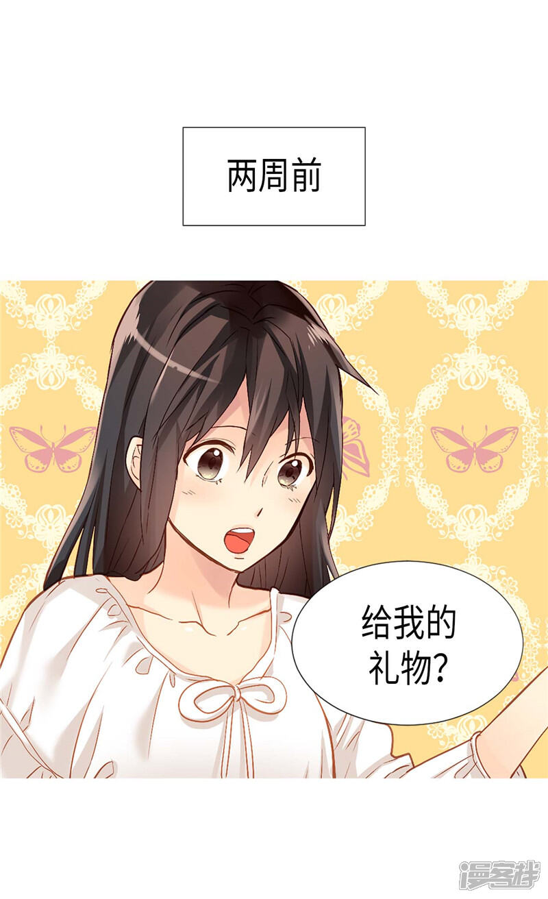 【异世界皇妃】漫画-（第187话 假面舞会）章节漫画下拉式图片-第2张图片