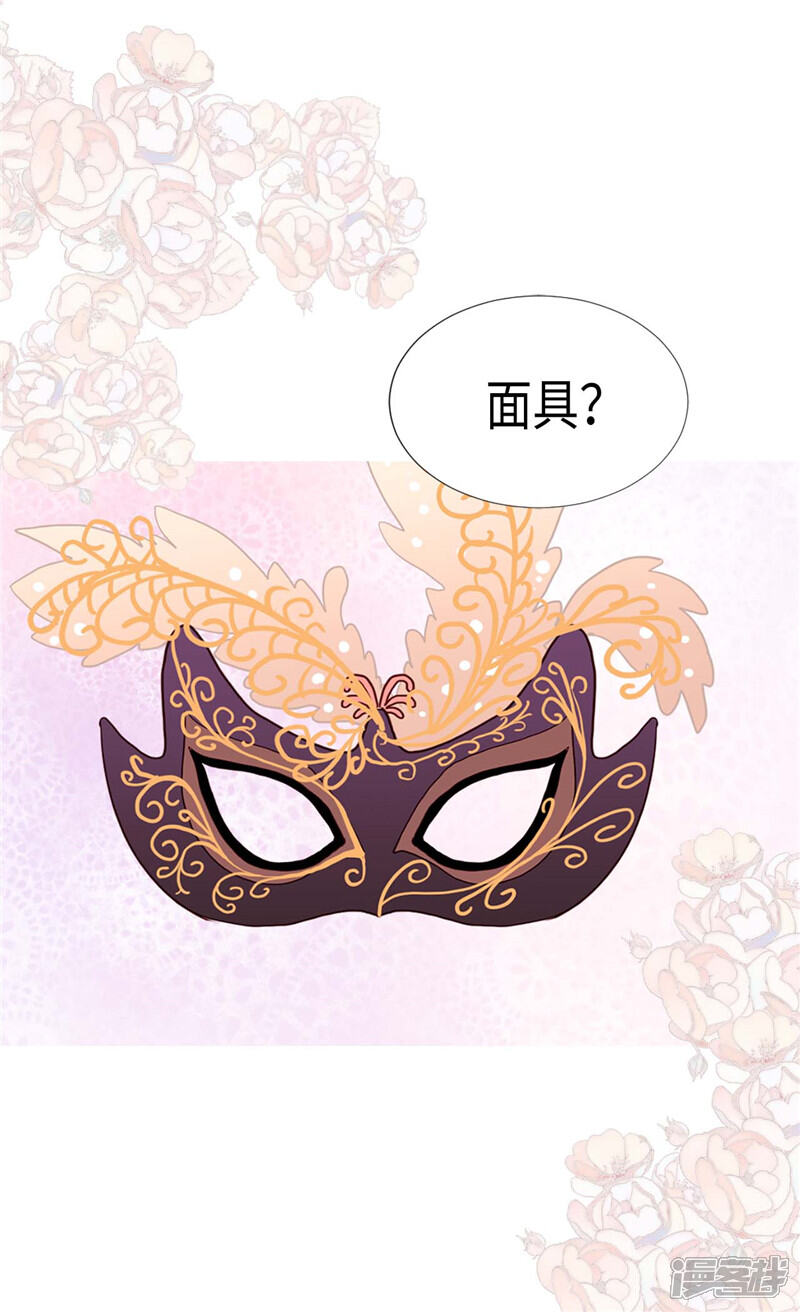 【异世界皇妃】漫画-（第187话 假面舞会）章节漫画下拉式图片-第3张图片