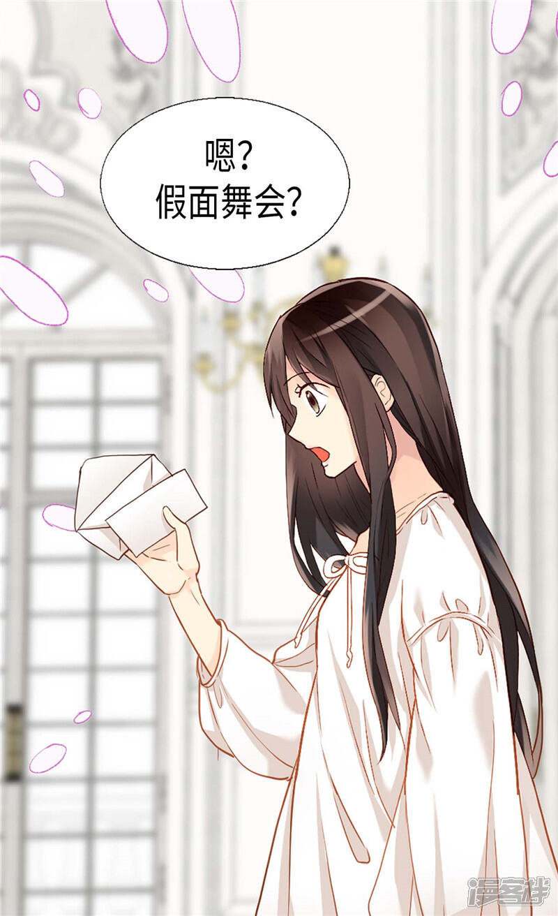 【异世界皇妃】漫画-（第187话 假面舞会）章节漫画下拉式图片-第4张图片