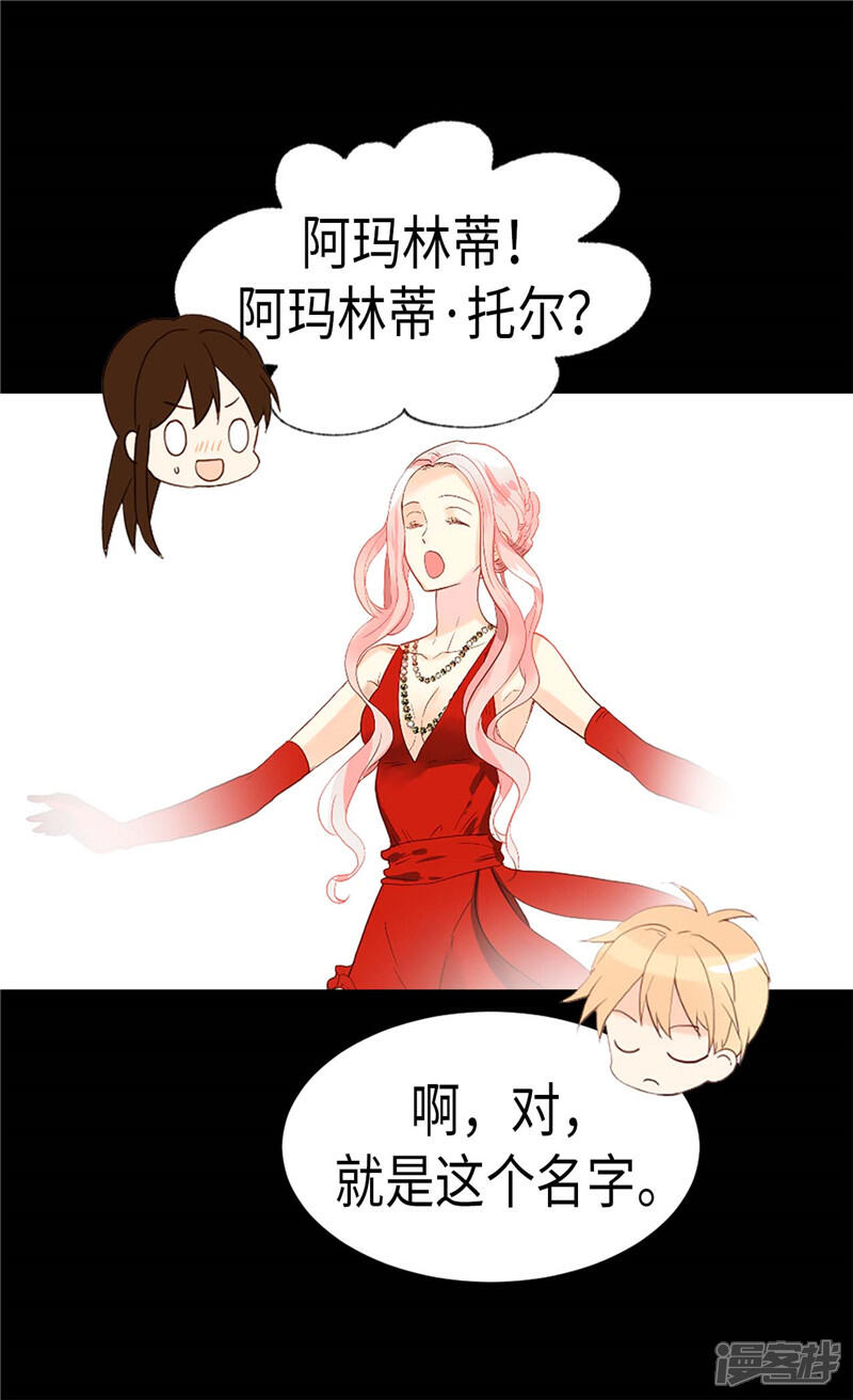 【异世界皇妃】漫画-（第187话 假面舞会）章节漫画下拉式图片-第12张图片