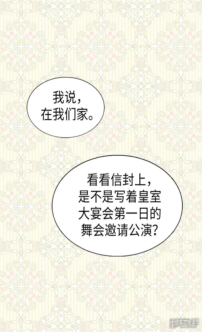 【异世界皇妃】漫画-（第187话 假面舞会）章节漫画下拉式图片-第9张图片