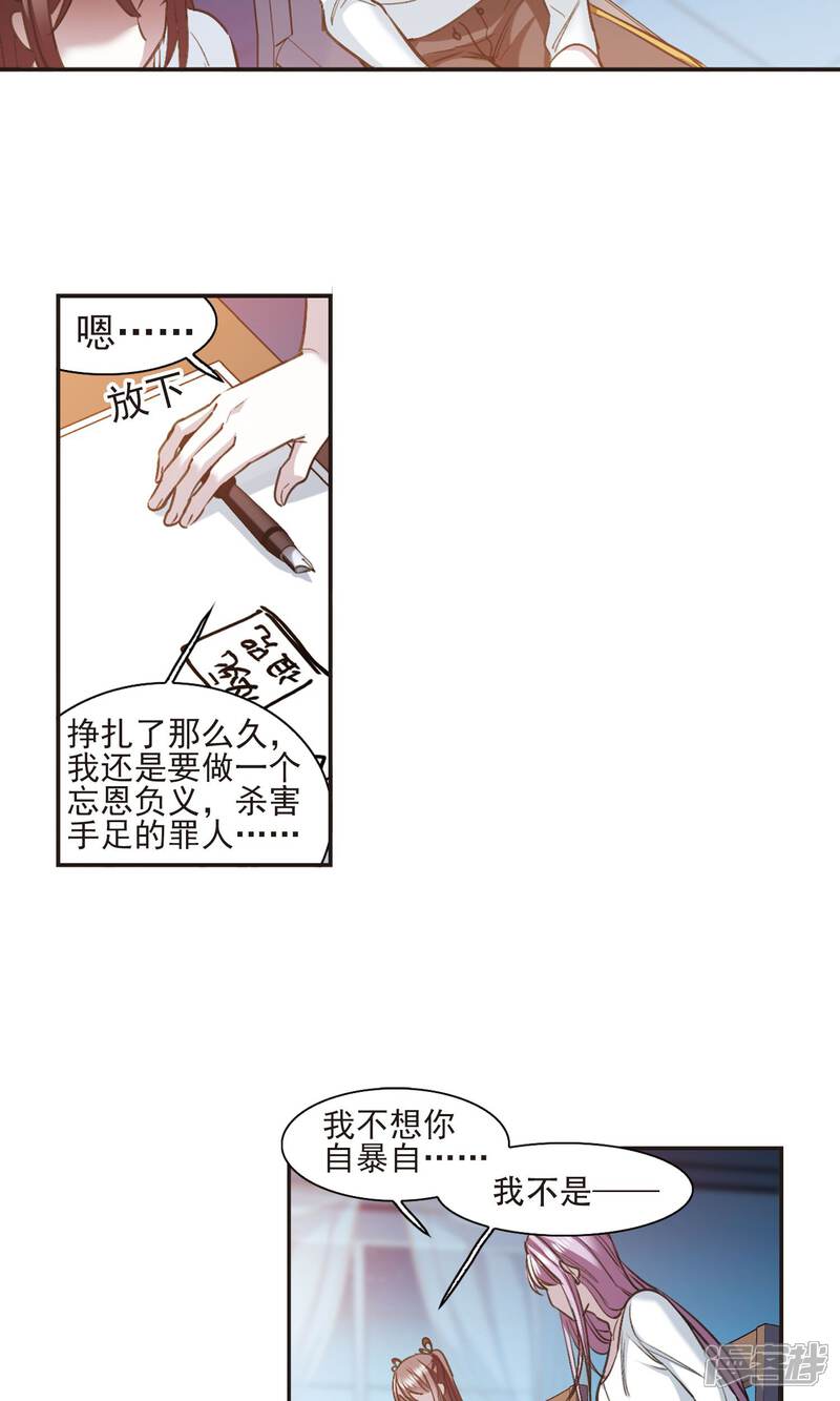 【血族禁域】漫画-（第429话 南宫夕颜的选择2）章节漫画下拉式图片-3.jpg