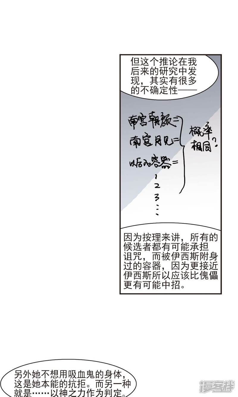 【血族禁域】漫画-（第429话 南宫夕颜的选择2）章节漫画下拉式图片-8.jpg