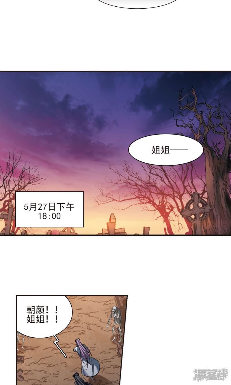 【血族禁域】漫画-（第429话 南宫夕颜的选择2）章节漫画下拉式图片-14.jpg