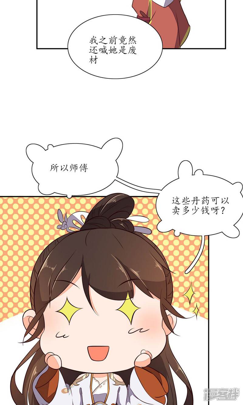 【王妃的婚后指南】漫画-（第69话 天生注定能炼五品）章节漫画下拉式图片-9.jpg