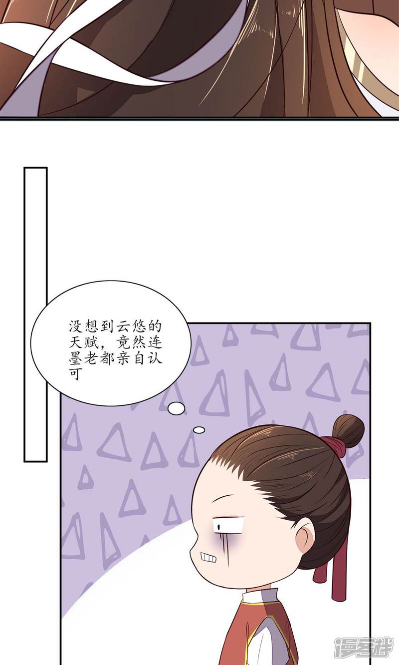 【王妃的婚后指南】漫画-（第69话 天生注定能炼五品）章节漫画下拉式图片-8.jpg