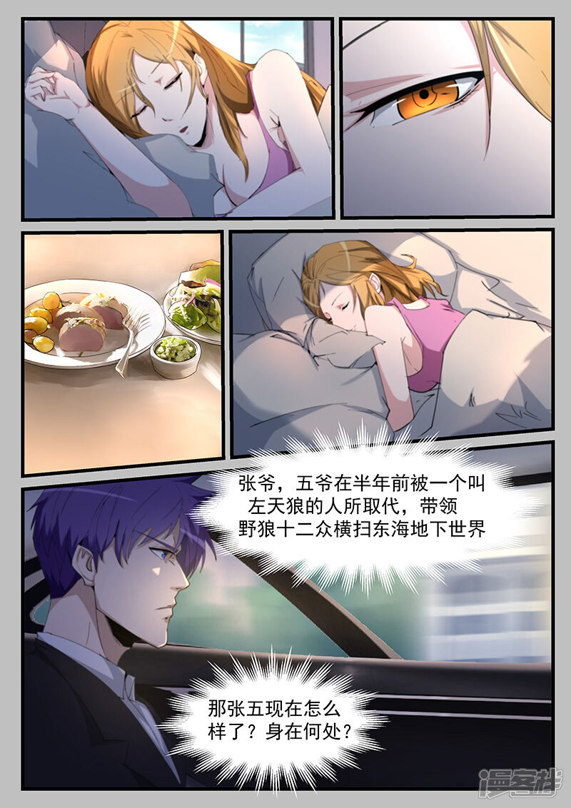 第208话-最强神眼-有鹿文化（第6张）