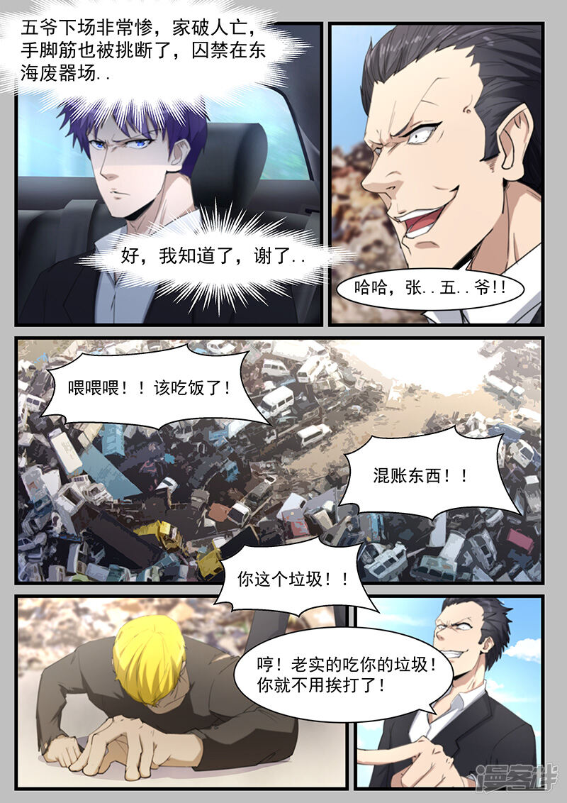 第208话-最强神眼-有鹿文化（第7张）