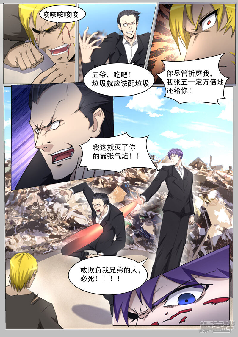 第208话-最强神眼-有鹿文化（第8张）