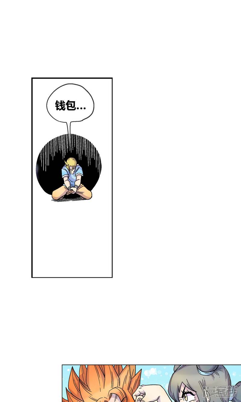 【破天传】漫画-（第4话 天煞孤星）章节漫画下拉式图片-12.jpg