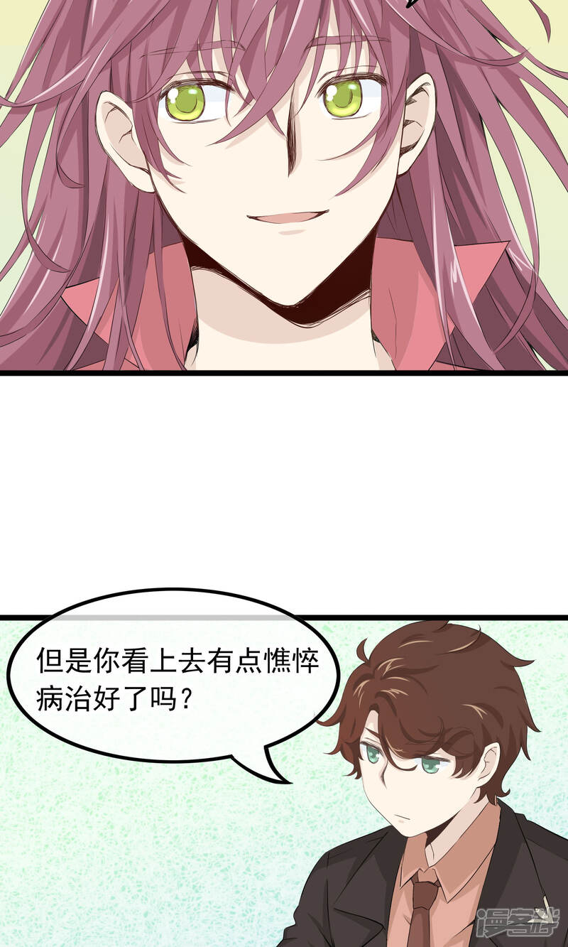 【我的手机男友】漫画-（第45话 我见过最美的人类）章节漫画下拉式图片-第3张图片