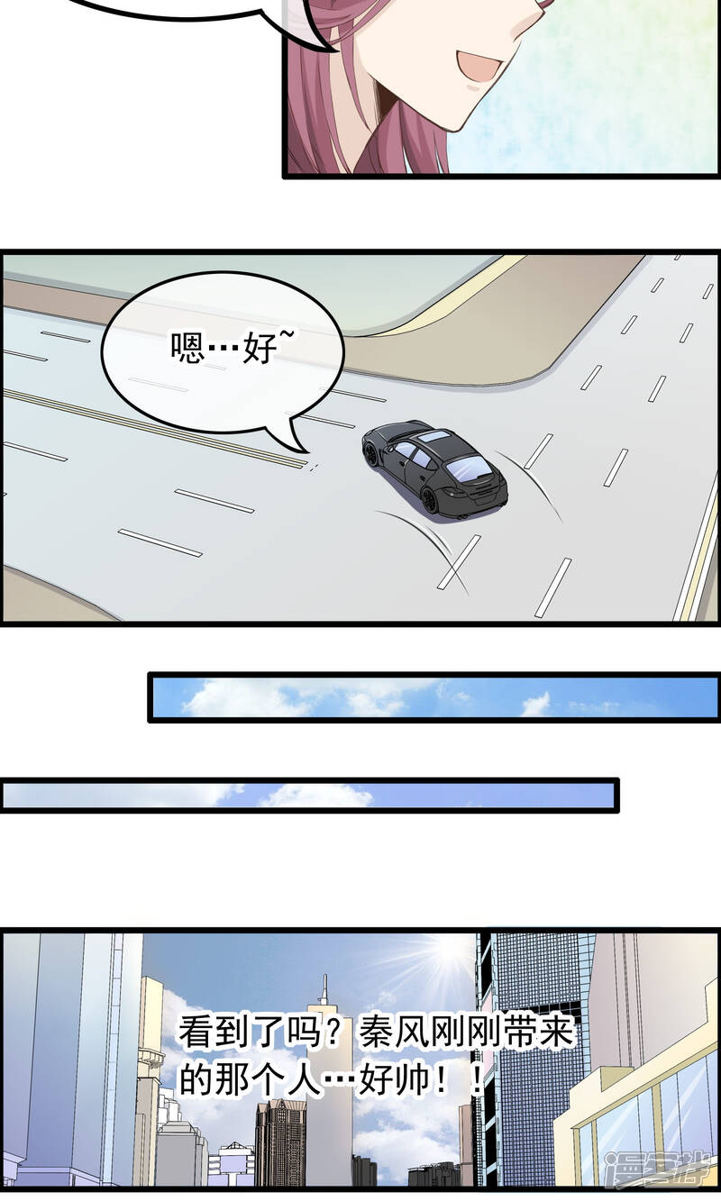 【我的手机男友】漫画-（第45话 我见过最美的人类）章节漫画下拉式图片-第7张图片