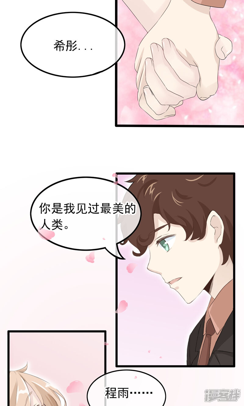 【我的手机男友】漫画-（第45话 我见过最美的人类）章节漫画下拉式图片-第16张图片