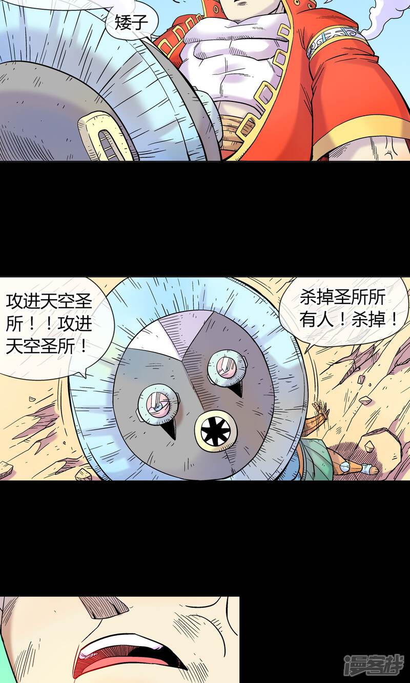 【破天传】漫画-（第22话 食骨妖）章节漫画下拉式图片-3.jpg