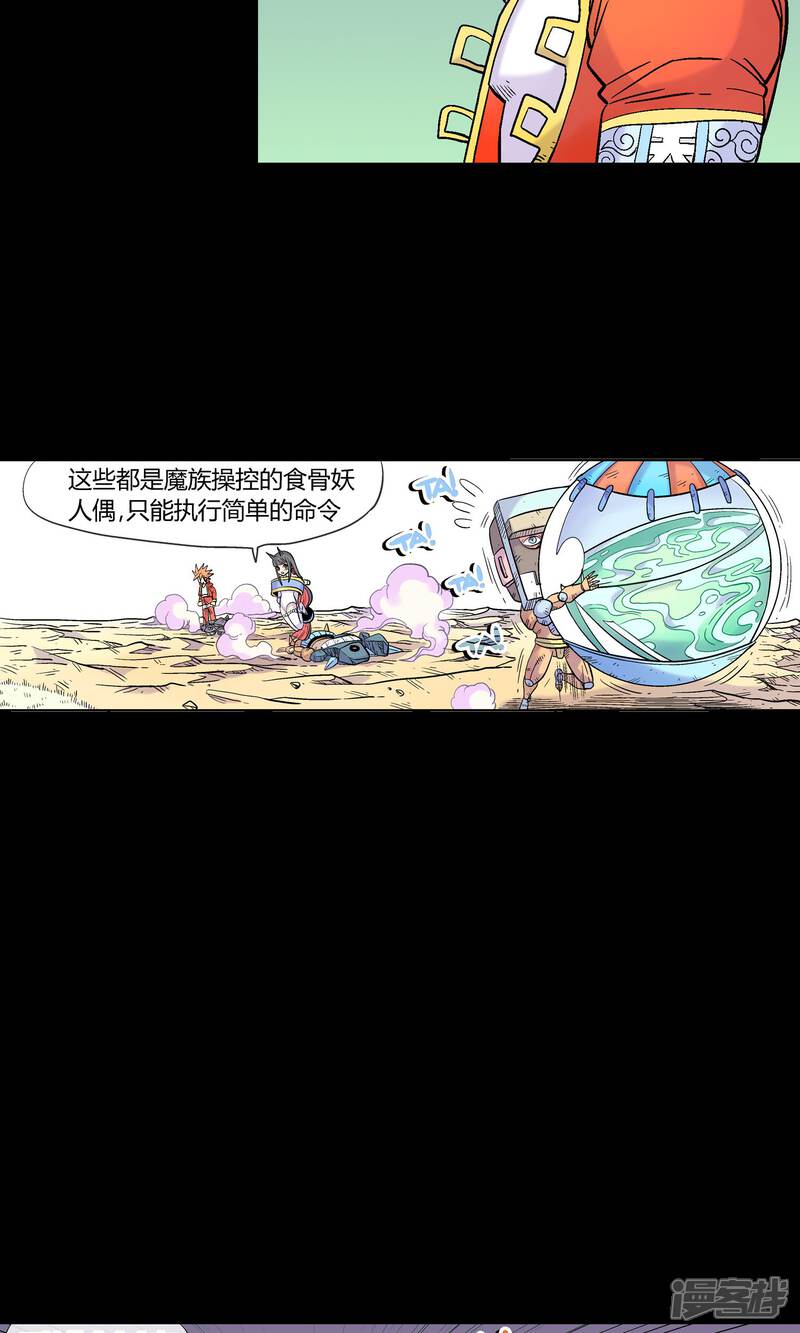 【破天传】漫画-（第22话 食骨妖）章节漫画下拉式图片-10.jpg