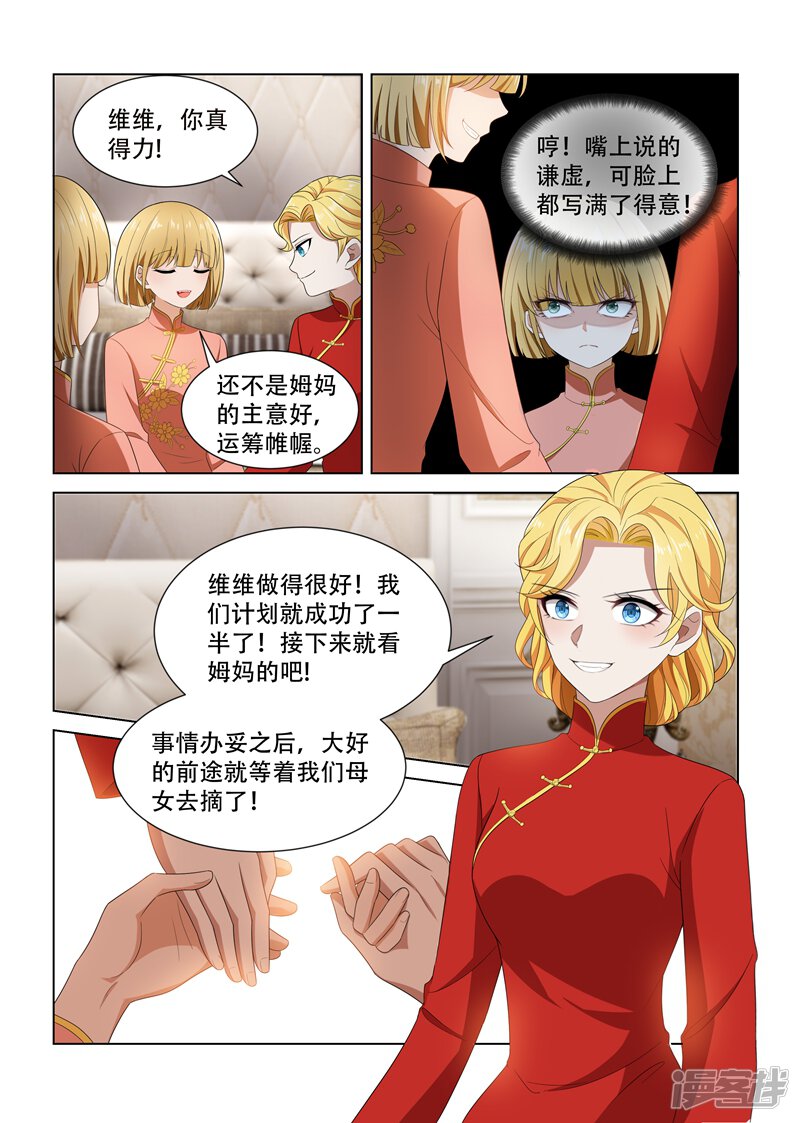 少帅你老婆又跑了漫画 第103话 挑拨离间 - 漫客栈