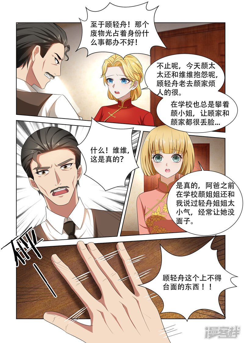 少帅你老婆又跑了漫画 第103话 挑拨离间 - 漫客栈