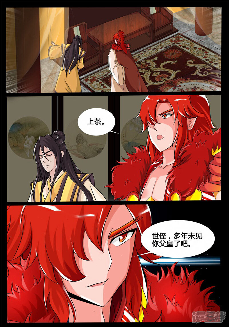第196话深夜到访02-龙符之王道天下-神居动漫（第3张）