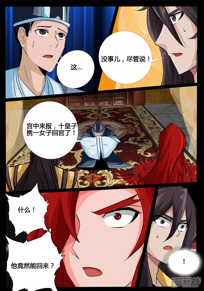 第196话深夜到访02-龙符之王道天下-神居动漫（第11张）