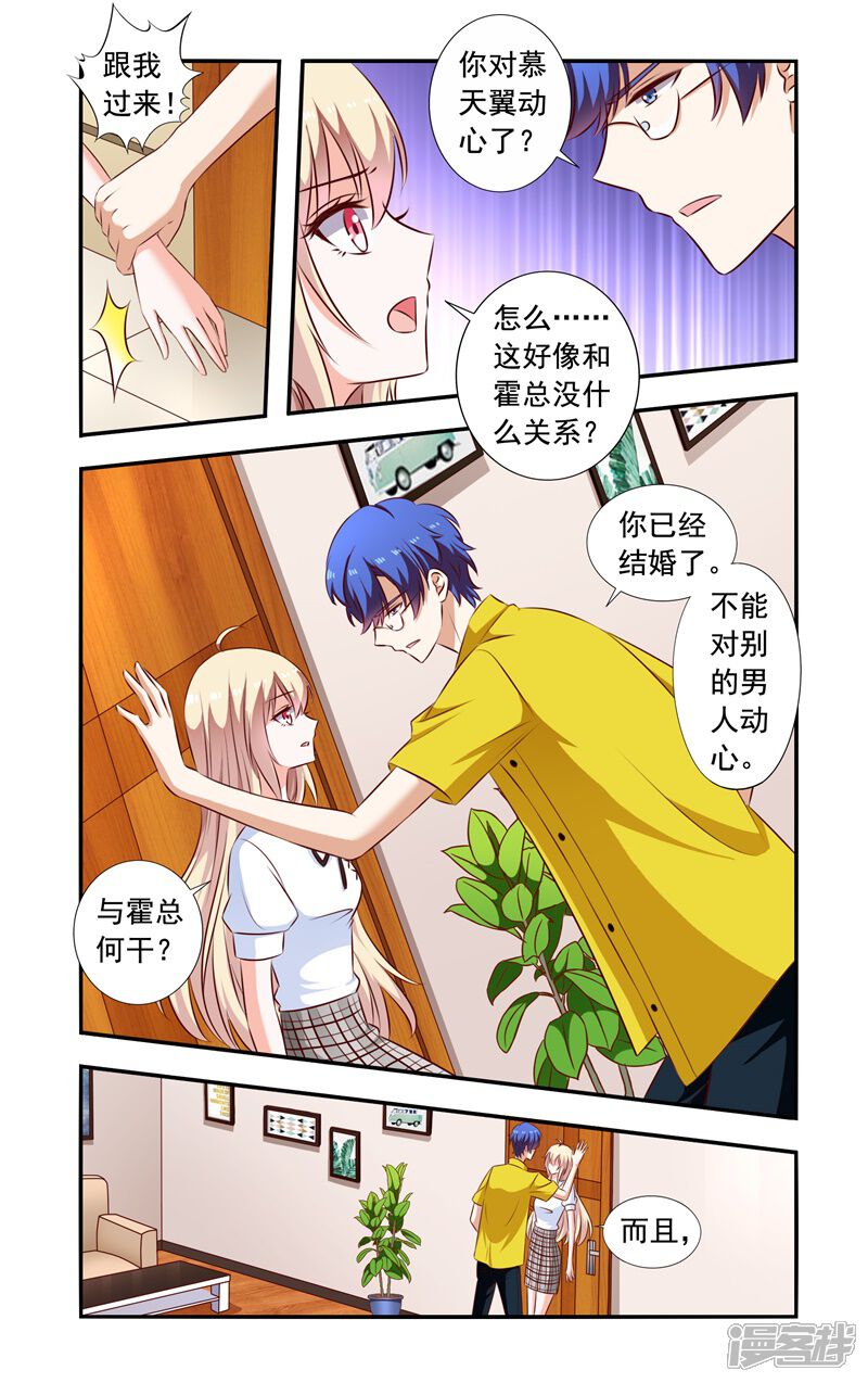 【一纸宠婚】漫画-（第132话 强吻）章节漫画下拉式图片-6.jpg