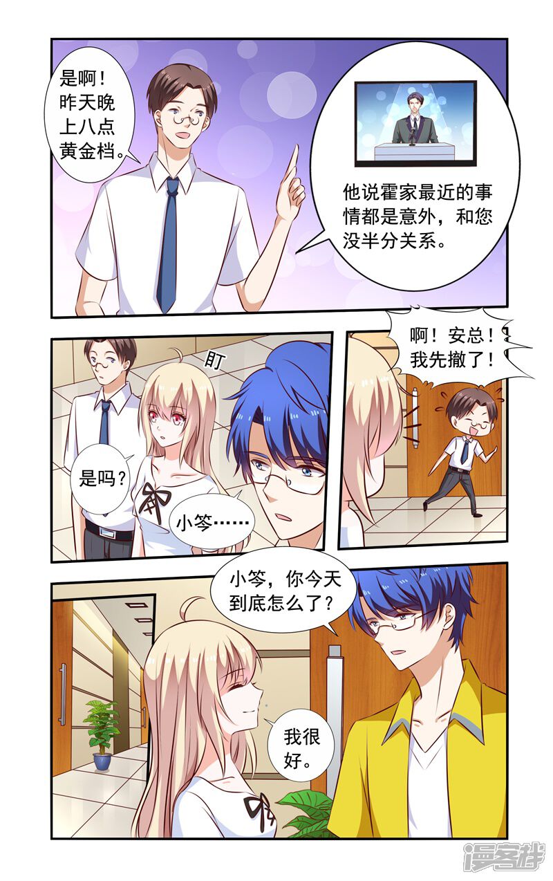 第132话强吻-一纸宠婚-旷盛动漫（第5张）