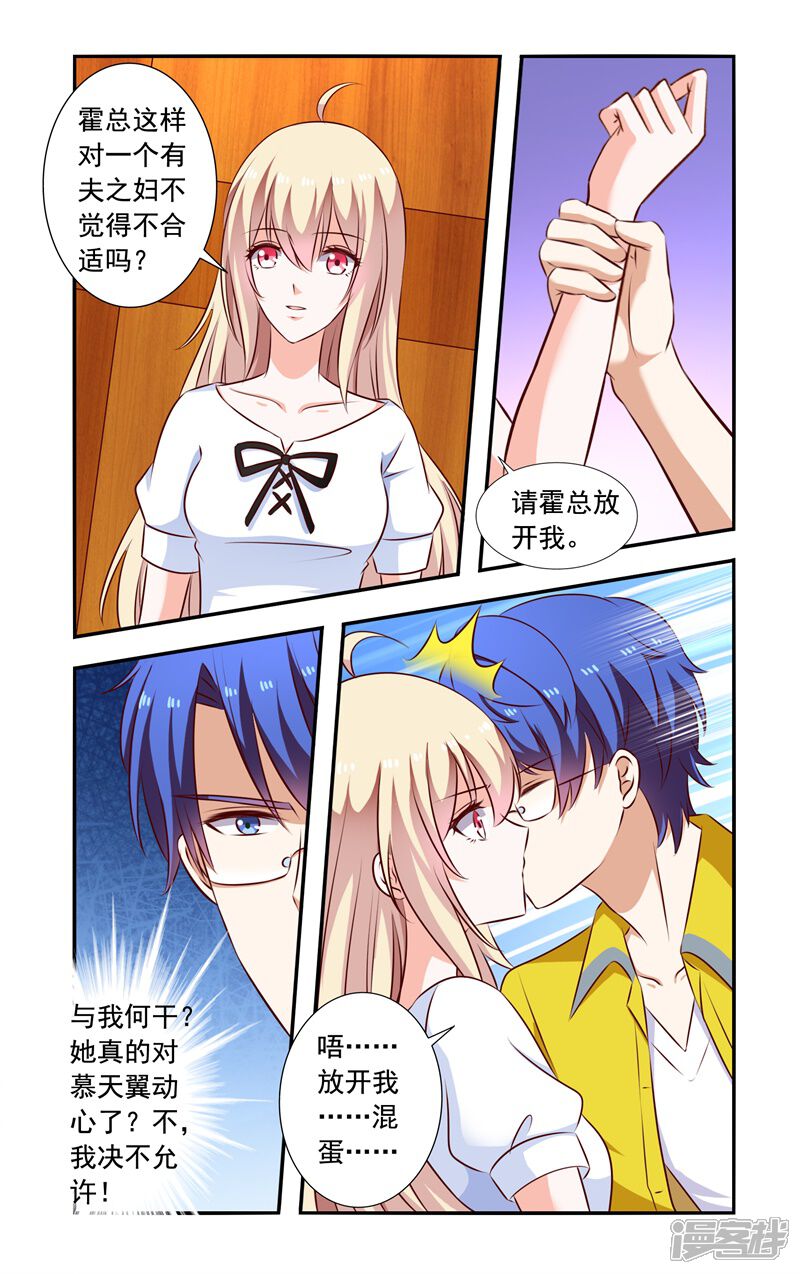 【一纸宠婚】漫画-（第132话 强吻）章节漫画下拉式图片-7.jpg