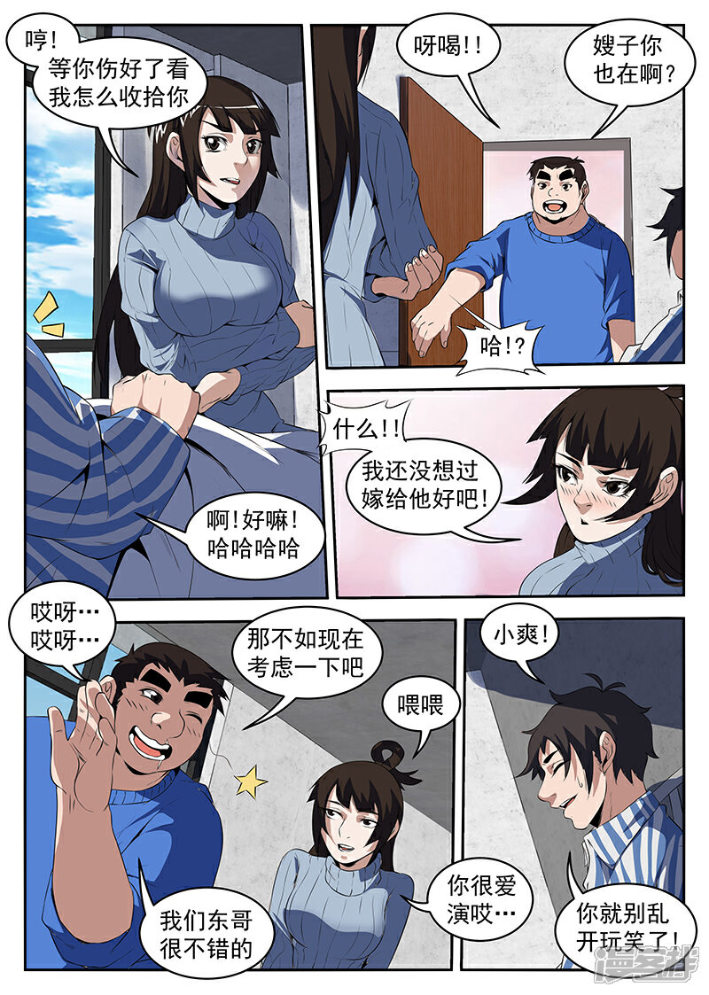 【谢文东】漫画-（第209话 要死！要死！）章节漫画下拉式图片-3.jpg