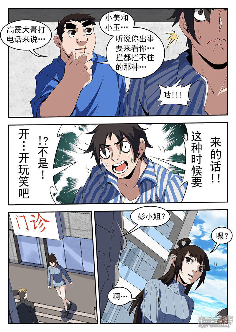 【谢文东】漫画-（第209话 要死！要死！）章节漫画下拉式图片-5.jpg