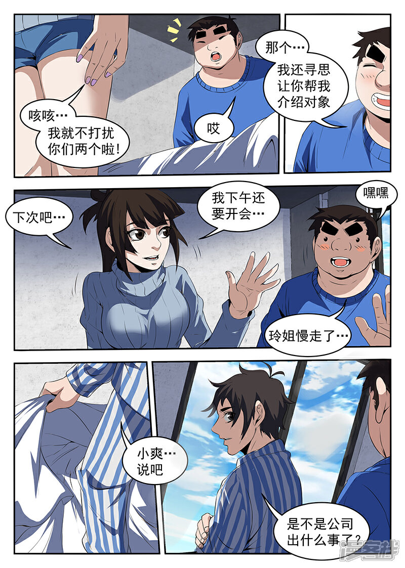 【谢文东】漫画-（第209话 要死！要死！）章节漫画下拉式图片-4.jpg