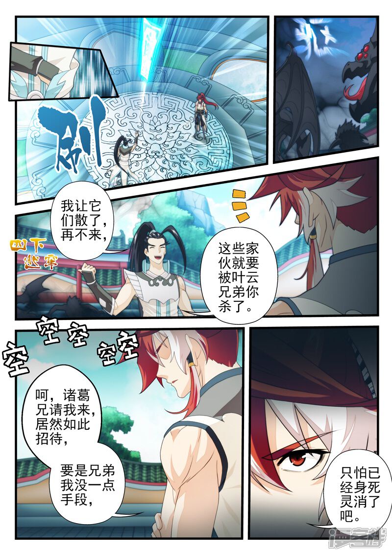 【仙侠世界】漫画-（第169话上）章节漫画下拉式图片-第3张图片