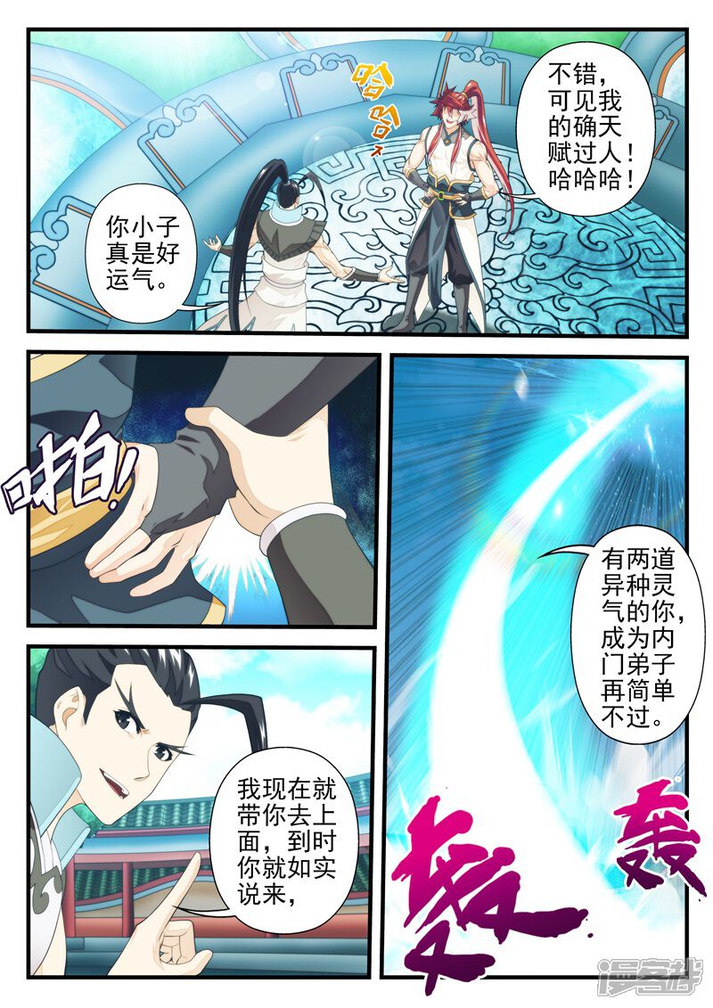 【仙侠世界】漫画-（第169话上）章节漫画下拉式图片-第7张图片