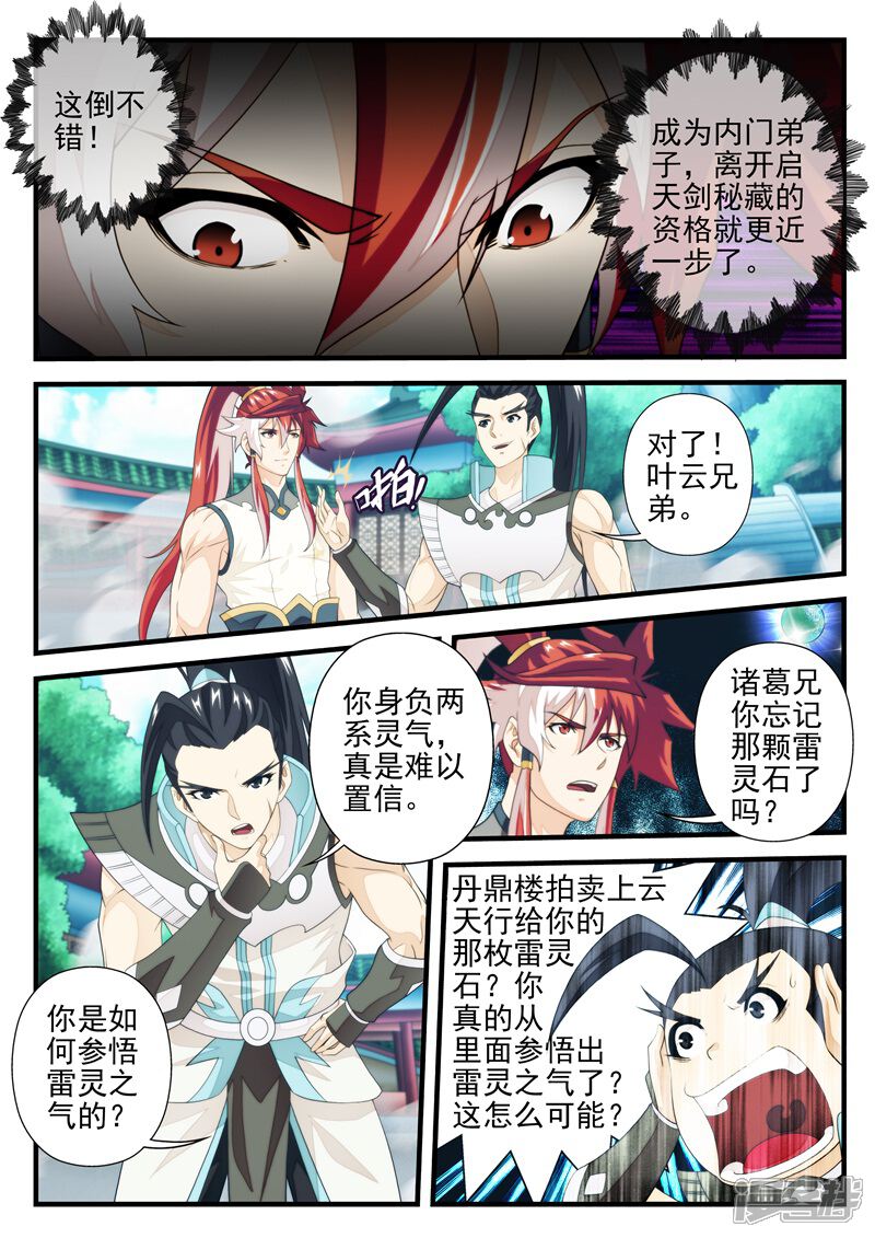【仙侠世界】漫画-（第169话上）章节漫画下拉式图片-第6张图片