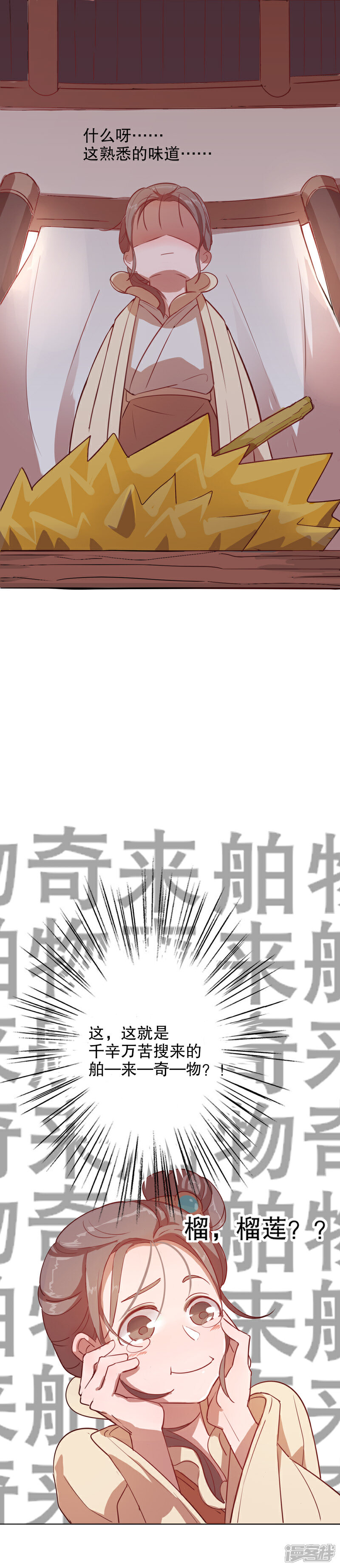 【我不是陈圆圆】漫画-（第2话 秦淮选美（二））章节漫画下拉式图片-20.jpg