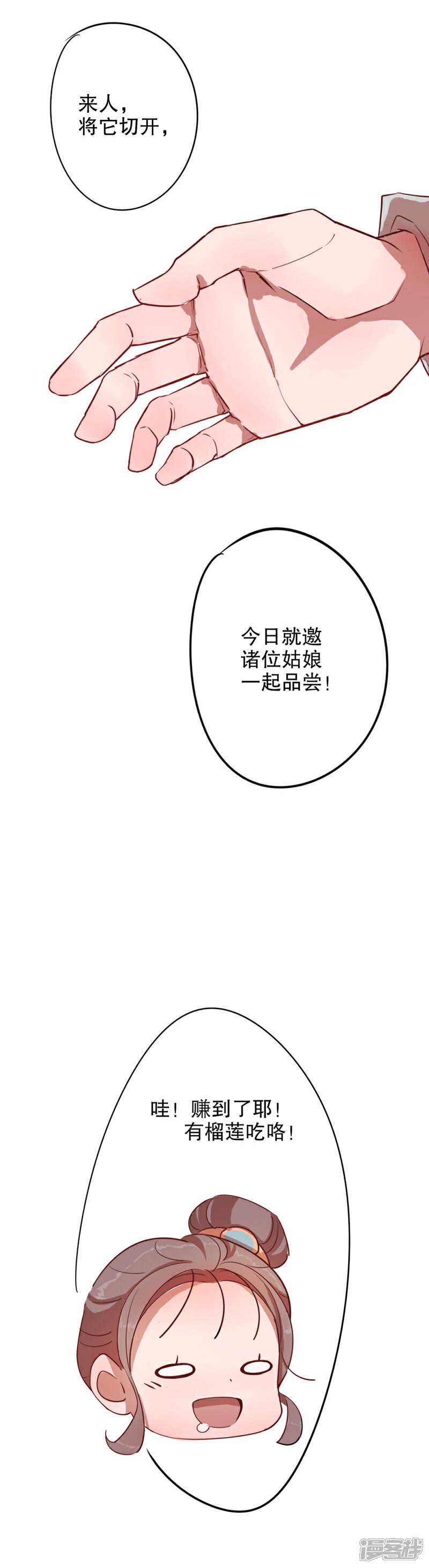 【我不是陈圆圆】漫画-（第2话 秦淮选美（二））章节漫画下拉式图片-28.jpg
