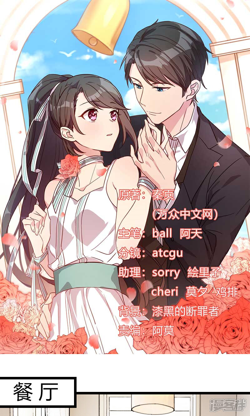 【贺少的闪婚暖妻】漫画-（第63话 迷你版贺乔宴）章节漫画下拉式图片-1.jpg