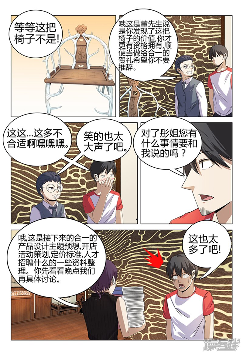 第42话-超品透视-踏雪动漫（第4张）