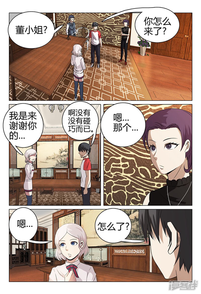 第42话-超品透视-踏雪动漫（第8张）