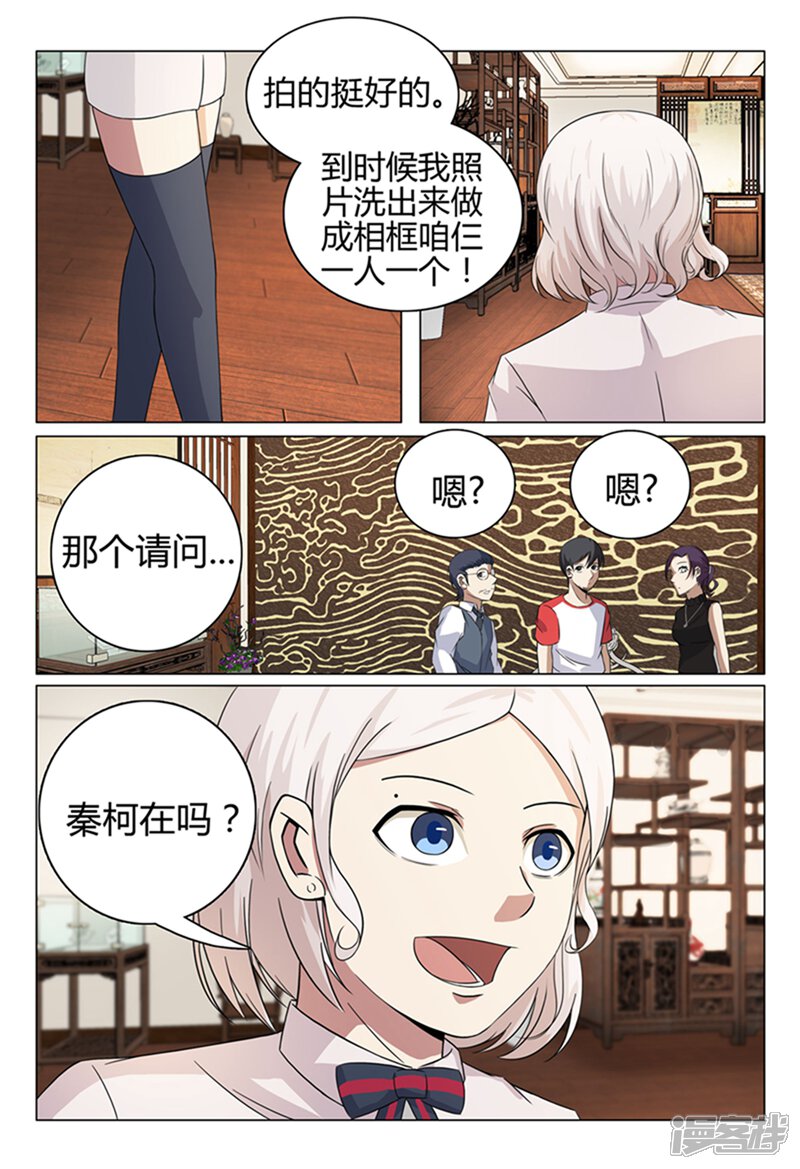 第42话-超品透视-踏雪动漫（第7张）