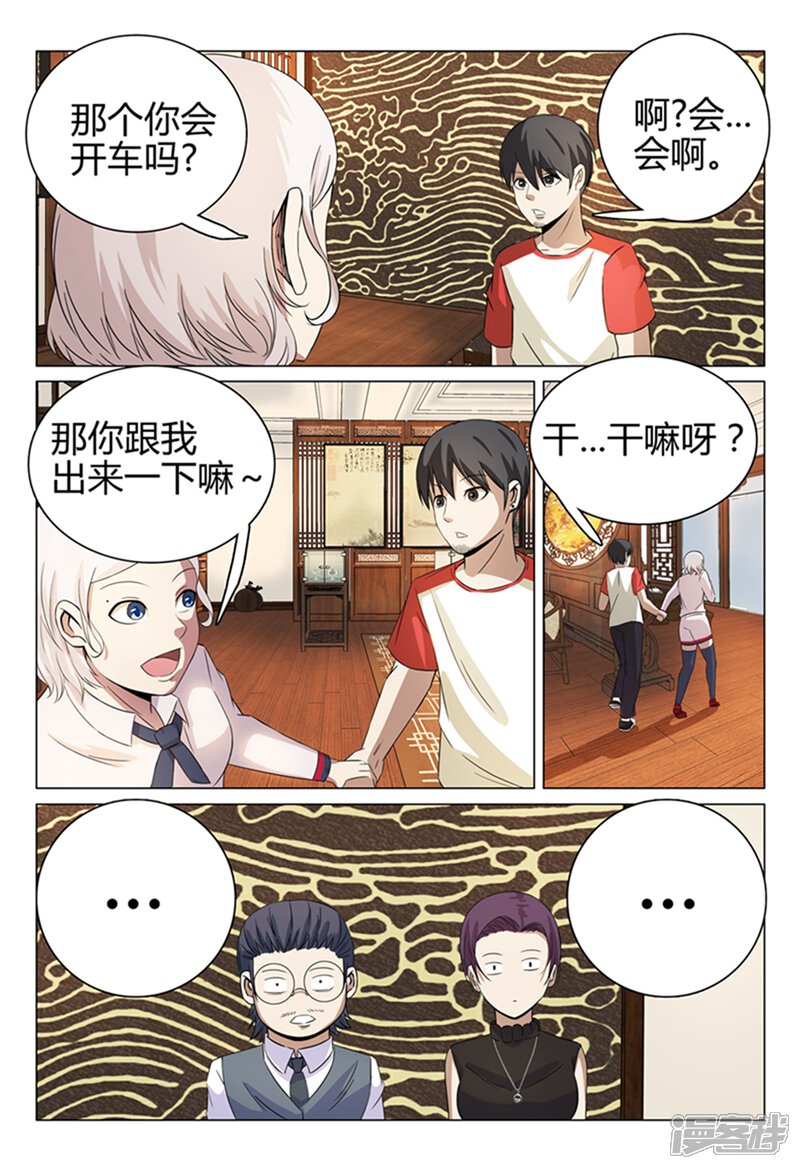 第42话-超品透视-踏雪动漫（第9张）